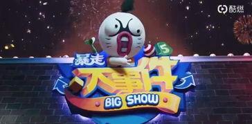 暴走大事件第五季在线观看,笑料横生，热点不断，带你领略网络综艺新风采  第1张